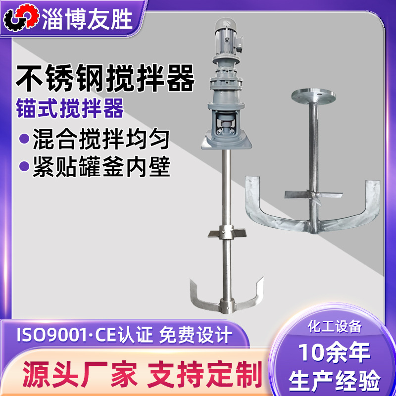 锚框式搅拌器 反应釜用刮壁搅拌设备生物发酵搅拌机 高粘度搅拌器