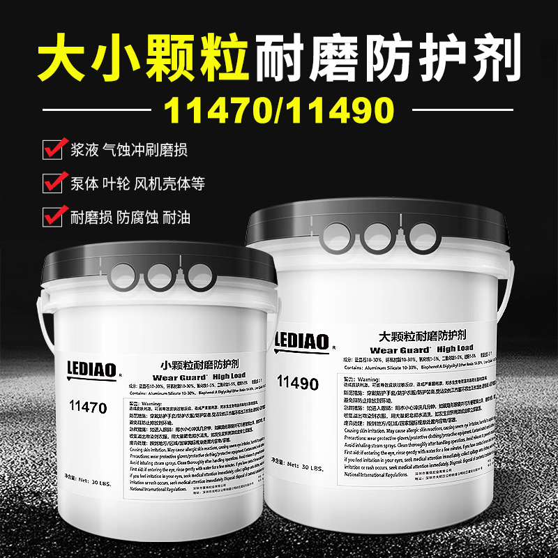 乐雕11490耐磨防护剂可代替得复康11490耐磨防护剂大小陶瓷颗粒胶