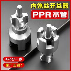 水道管内外開糸器ppr管プラスチックタッピング内穴糸器内糸外糸一体セット神器