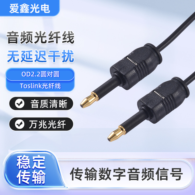 Dongguan Original factory Direct selling OD2.2 Circle to circle Mini SPDIF superior quality audio frequency Plastic Optical Fiber
