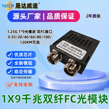 工业级1x9千兆1.25G单模多模双纤光模块FC口20KM 低功耗1*9光模块