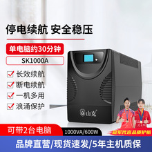 山克ups不间断电源220v SK1000A/600W电脑稳压应急备用电源防停电