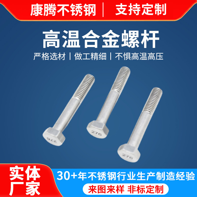 哈氏合金C-276/C4/C22/C2000沉头内六角螺丝耐腐蚀高温平头基螺栓