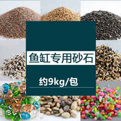 Fish tank decoration landscaping gravel bottom sand colorful stone aquarium landscaping stone chicken blood stone glass beads colorful stones