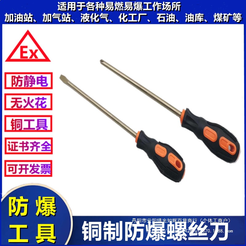 防爆工具防爆螺丝刀铜改锥铜起子无火花防静电加油站化工厂液化气
