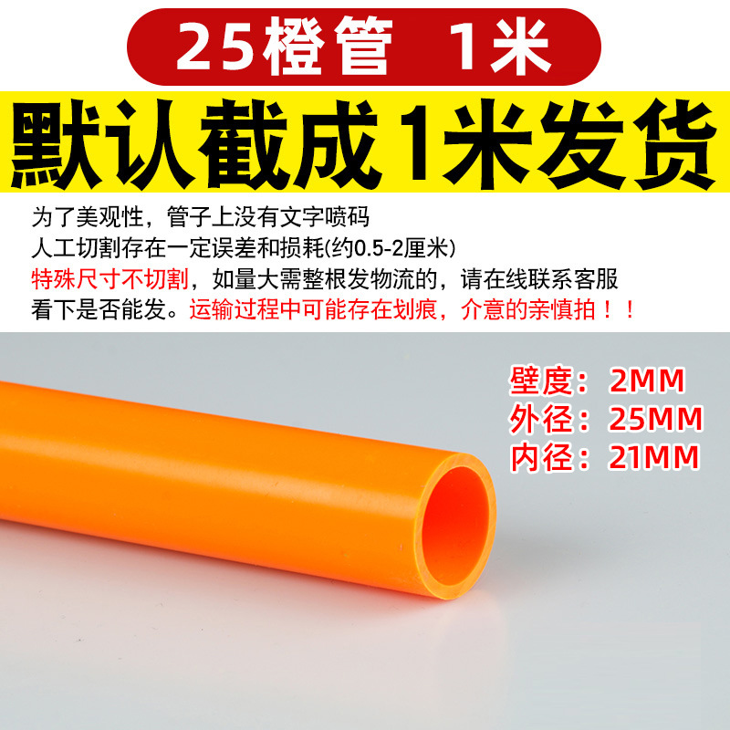 Orange 25 tubería de suministro de agua 1 m (2,0 de espesor)