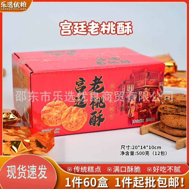 Дворцовое старое персиковое хрустящее свежее яйцо, персиковое хрустящее печенье ручной работы