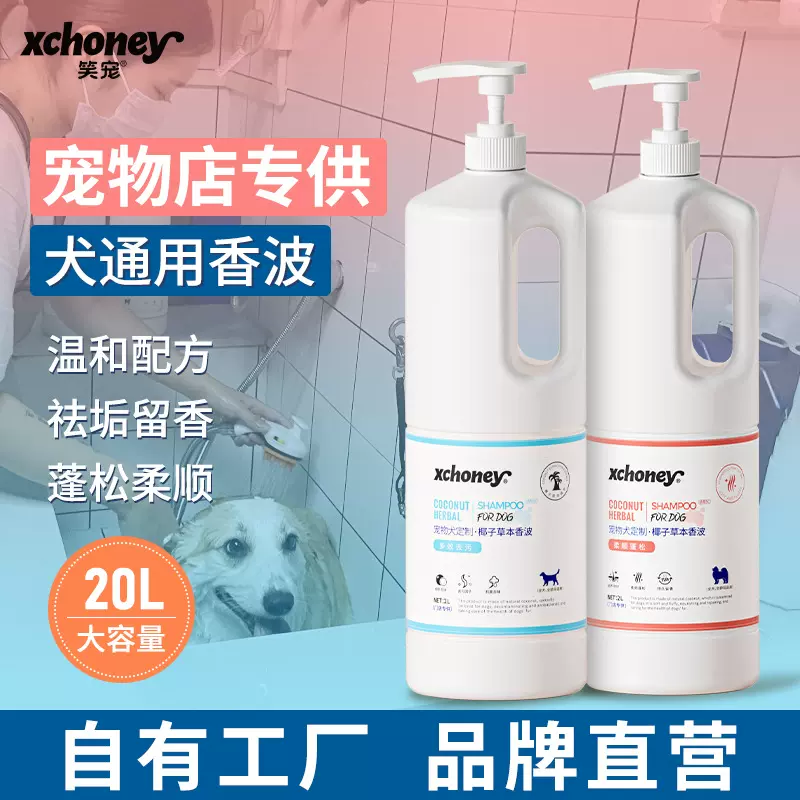 宠物店专用猫咪宠物沐浴露狗狗沐浴露除臭留香香波浴液宠物2L大桶