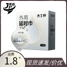 杰士邦PLUS男用湿巾3片装果冻盒男士外用延迟湿巾成人性用品批-1