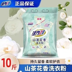 活力山茶花香型洗衣粉去渍持久留香家庭实惠装 宿舍用