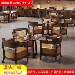 实木休闲商用休息区接待洽谈沙发书吧咖啡厅餐饮店奶茶店桌椅组合