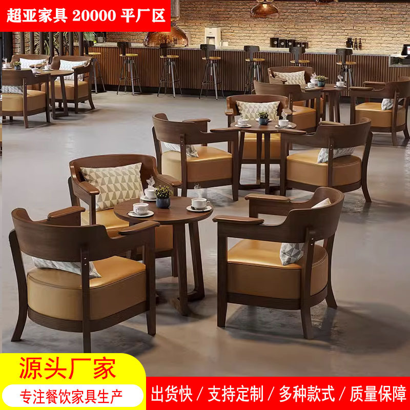 实木休闲商用休息区接待洽谈沙发书吧咖啡厅餐饮店奶茶店桌椅组合|undefined