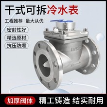 304/316不锈钢水表 4寸6寸耐腐蚀工业化工专用可拆法兰螺翼式水表