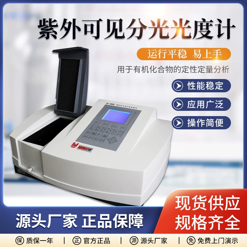 Большой экран сканирующий ультрафиолетовый видимый спектрофотометр лабораторный ультрафиолетовый спектрофотометр