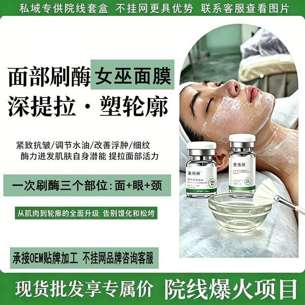 Enzyme Beauty Salon Kit Genuine Firming Skin-Repairing Mask Non-Dmk Bioactive Enzyme Skin-Lifting Powder Water-Glow