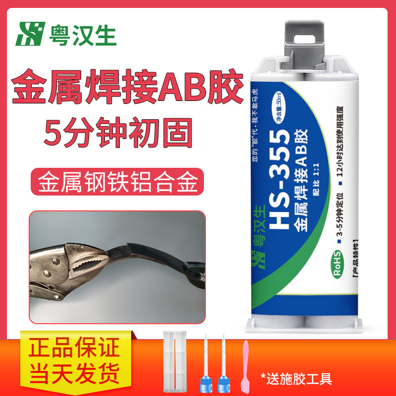 HS-355金属焊接胶粘不锈钢铁铝合金木材替代电焊速干结构AB胶水