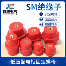 供应 SM25 SM30绝缘子 配电箱低压树脂BMC绝缘子复合红色绝缘子