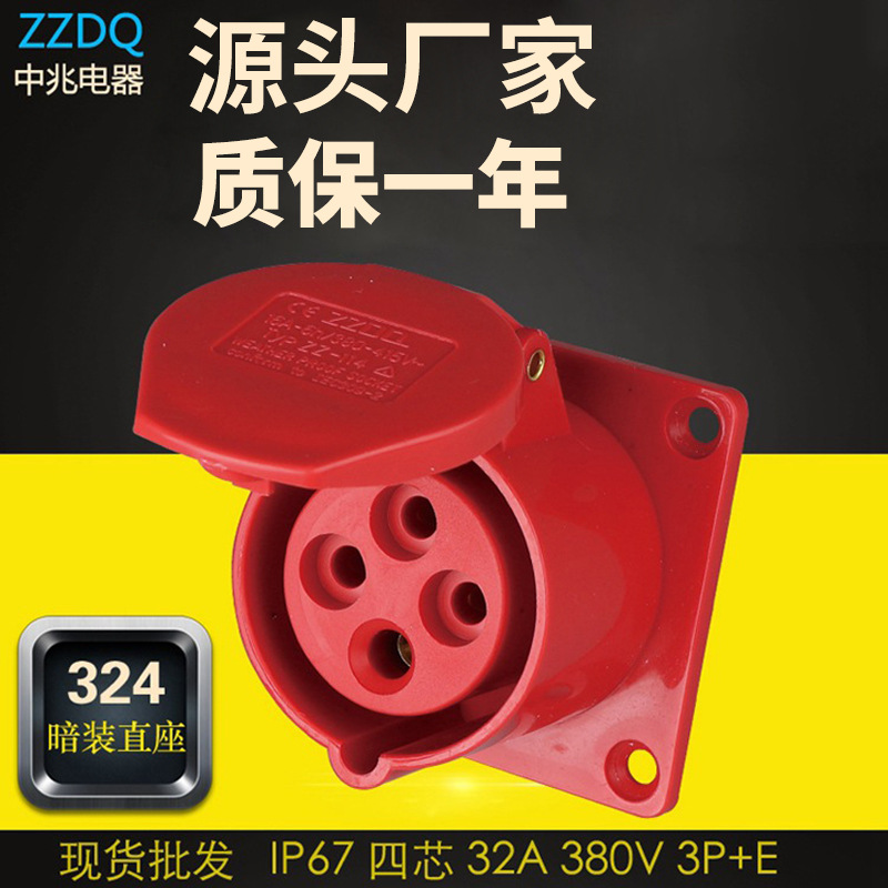 ZZ324四孔暗装32A直座插座 380V工业防水插头插座3P+E IP44