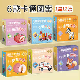 儿童动物益智小玩具拼图宝宝3到6岁幼儿园交通果蔬环保附哑膜拼图