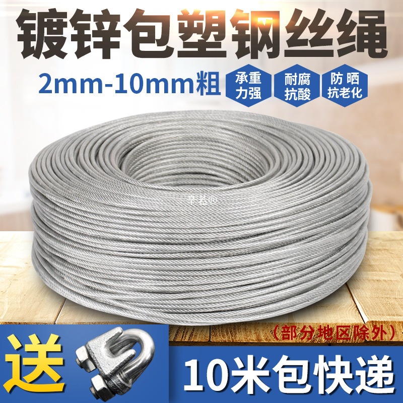 白色透明钢丝绳镀锌钢丝绳包塑细软拉线百香果猕猴桃葡萄架晾衣绳