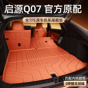 Qiyuan Q07 TPE baqaj matı, Changan 2025 yeni model
