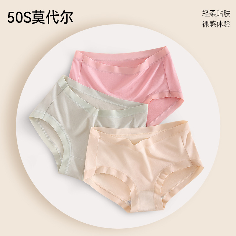 独立包】裸感莫代尔内裤女士纯棉全棉抗菌裆无痕不夹臀中腰三角裤