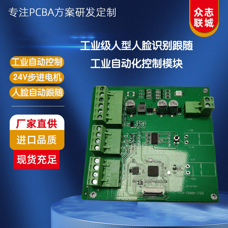 人型识别传感器自动控制电机驱动主板人体检测控制器精确区别动物