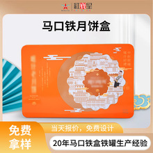 定制图案工厂批发长方形月饼铁盒 中秋节精美礼盒包装马口铁盒