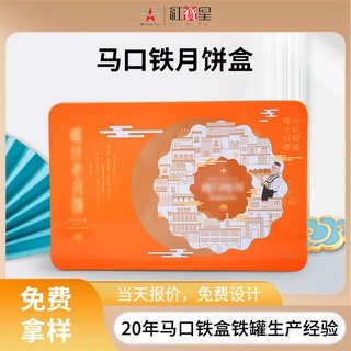 长方形月饼铁盒工厂定制图案印刷 中秋节精美礼盒包装马口铁盒