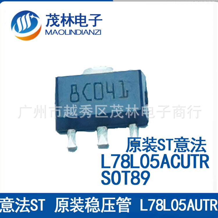 原装正品 贴片 L78L05ACUTR SOT89线性 稳压器 丝印8CXXX