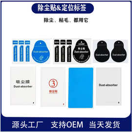 适用手机贴膜引导标签吸尘贴膜工具包电脑屏幕吸尘膜钢化膜辅助