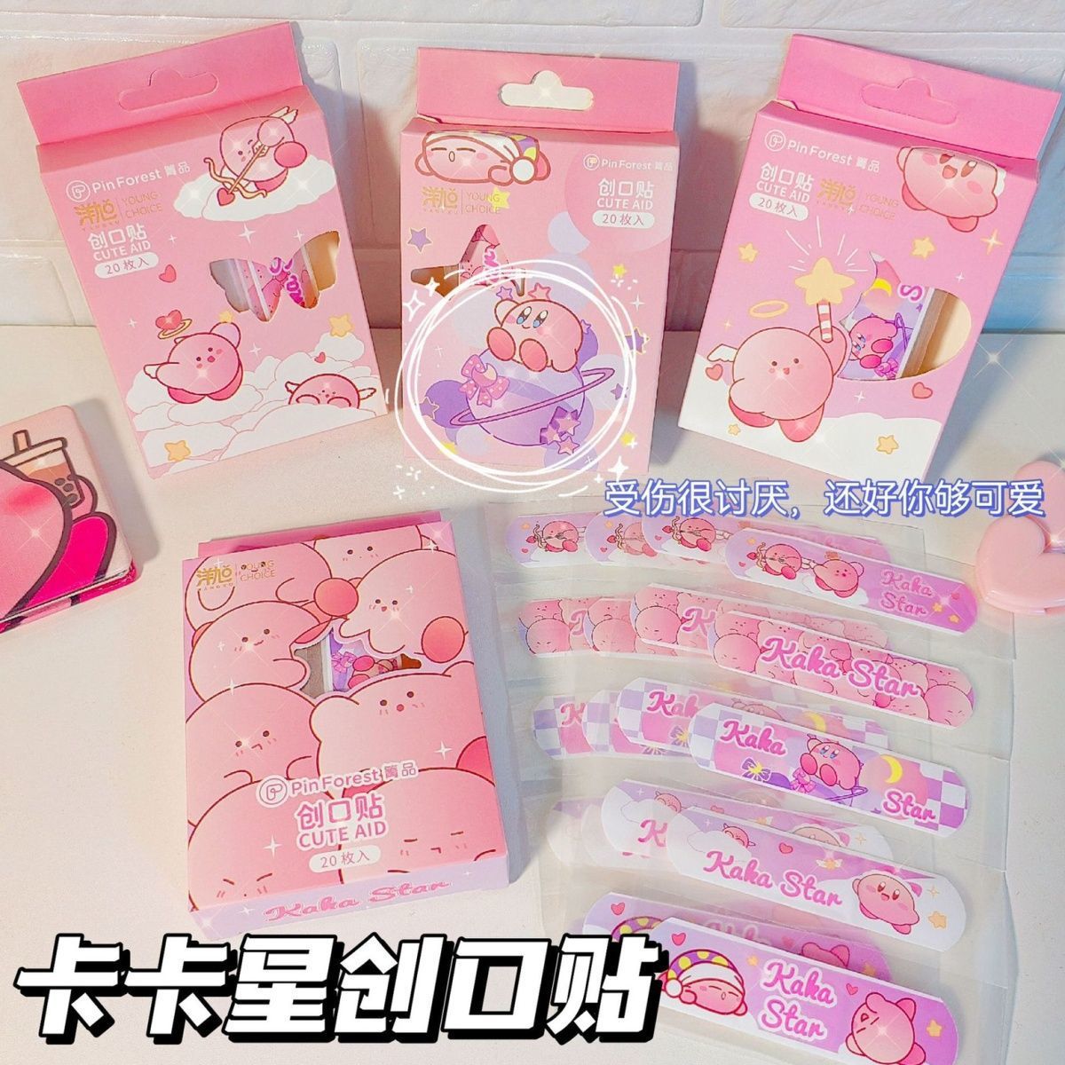 星之卡比創可貼卡通少女可愛高顏值止血創口貼可愛網紅防水透氣