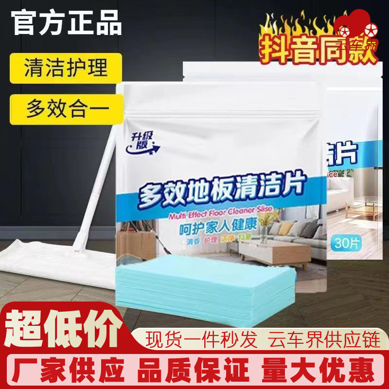 Floor Cleaning Tablet Multi-effect Household Fragrance Floor Decontamination Brightening Multi-effect Tile Floor Tile Cleaning Cleaner Artifact