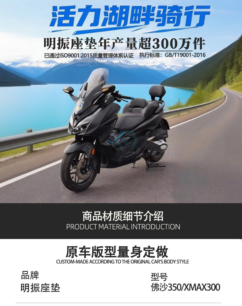 Fosha Nss350/Xmax300 Seat Cushion Assembly Motorcycle Motor Vehicle Sun Protection Waterproof Modified Seat Cushion