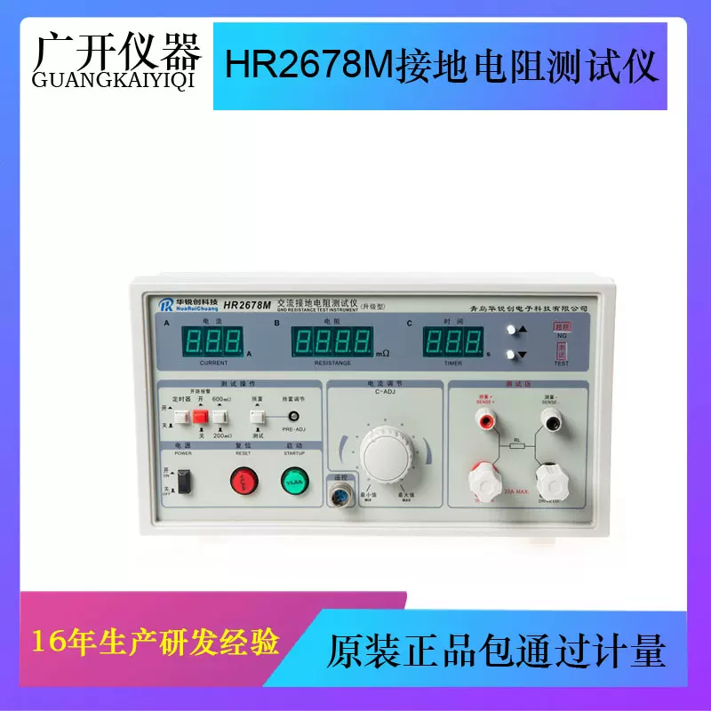 HR2678M数显升级型接地电阻测试仪接地电阻检测仪接地电阻仪厂家