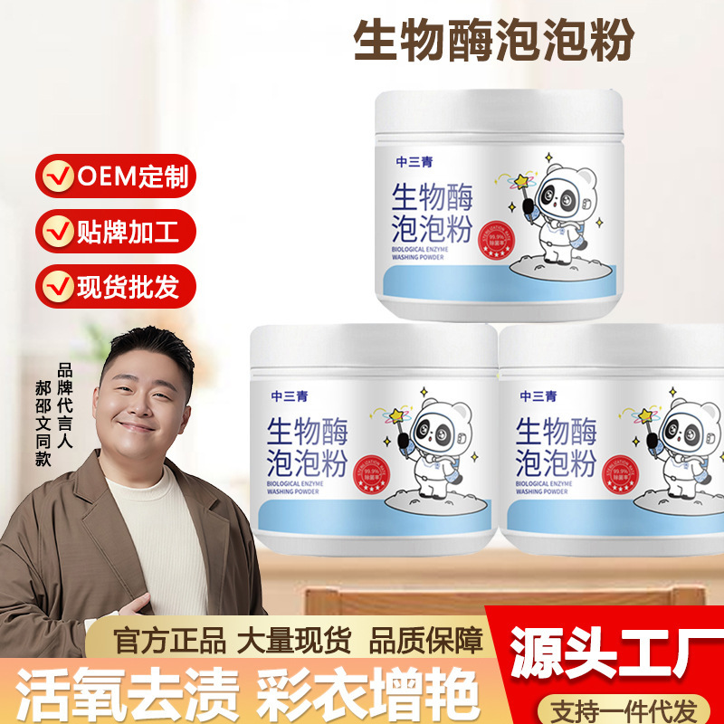 Zhongsanqing 生物酵素バブルパウダー 汚れを除去する強力な漂白剤 黄ばみを除去する 洗濯洗剤を白くする 慣れなさバブルパウダー|undefined