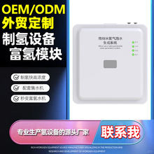 富氢售水机模块氢气泡水氢模组净水机小区自助富氢水站电解功能