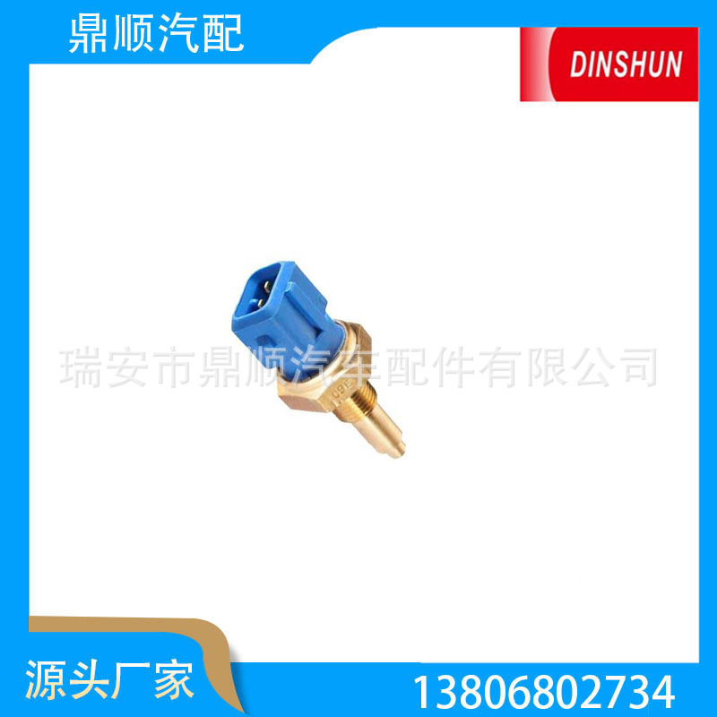 水温传感器026 906 161、13 62 1 284 397、13 62 1 709 966