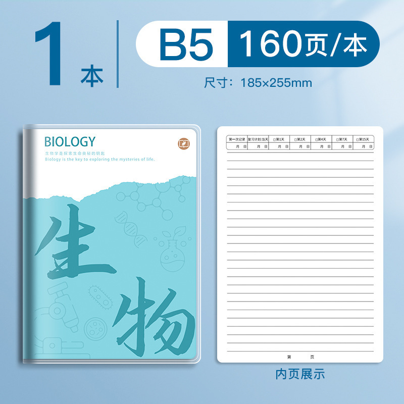 科目別ノート 厚みのある高校生・中学生専用B5科目間違いノート全科目問題集|undefined