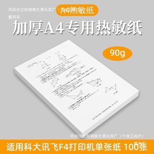 Printer Thermal Paper A4 Single Sheet Iflytek F4 Suitable for 90 Grams Thickeneded Inkless Printing Student Error Paper
