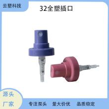32卡扣喷雾泵全罩细雾泵化妆品爽肤水喷雾泵塑料按压喷头化妆品包
