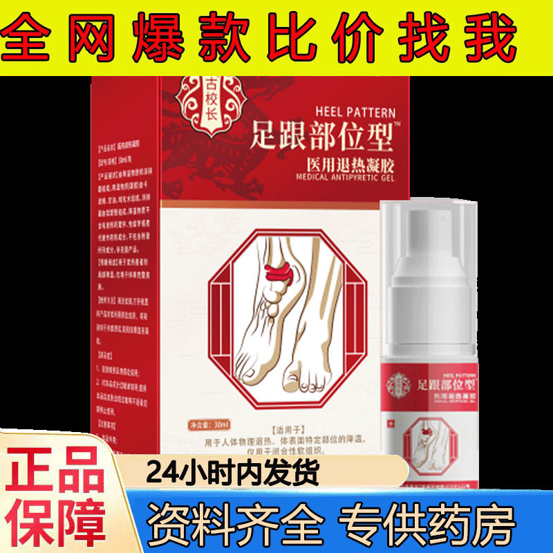 腰椎、頸椎、膝、痛風、腱鞘、足裏、静脈瘤、痔の軟膏、スプレー、冷湿布、解熱、医療用|undefined
