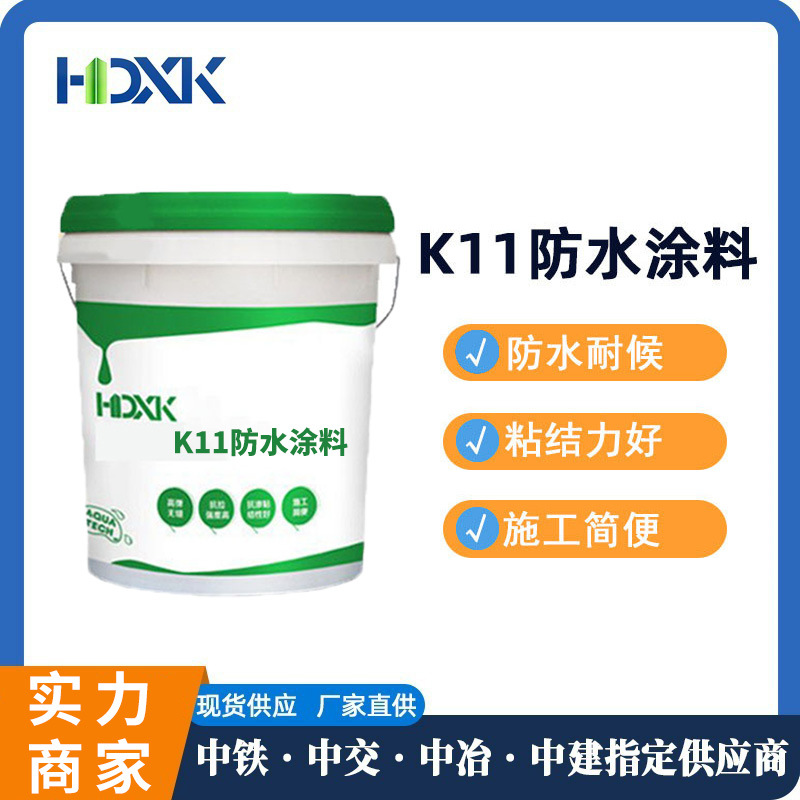 K11防水浆料防水防腐室内室外可用施工方便水泥基聚合物防水浆料