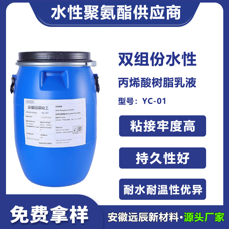 玻璃制品表面 高劳度丙烯酸树脂YC-01