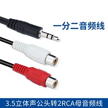 /���l��һ�ֶ�3.5mm�D�pɏ��aux�^rca����X�B�ӹ�������侀