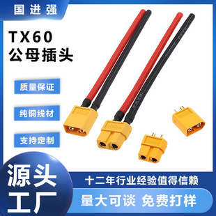 XT30 XT60 XT90连接器公母对插对接 锂电池航模无人机 电源连接线-阿里巴巴