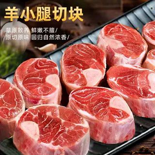 原切羊小腿羊肉腱子草原羊腿新鲜切块羔羊腿带骨多肉火锅食材