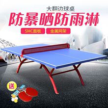 标准版户外防水防晒可折叠移动SMC乒乓球台桌室外乒乓球桌直销