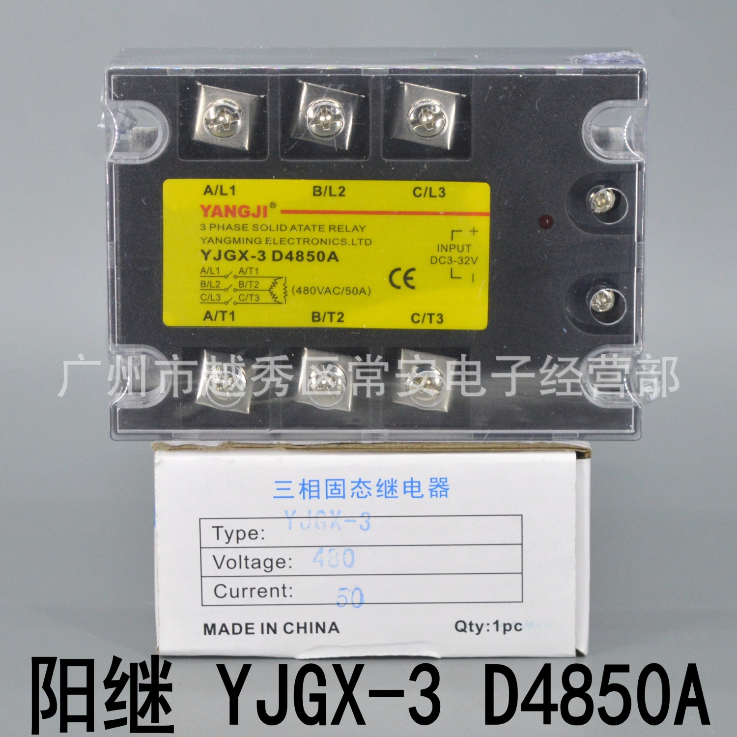 YANGJI 阳继 三相固态继电器 YJGX-3 D4850A 直流控交流