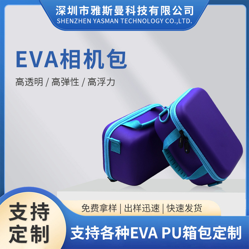 厂家直销EVA相机包便携美观EVA包电子配件收纳EVA数码防潮相机包